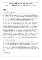 KT엠모바일 상품_서비스기획 (2026 신입) 면접족보(최신 면접 기출질문&모범답안, 압박 면접 기출질문, 1분 자기소개)-1