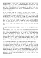 KT엠모바일 상품_서비스기획 (2026 신입) 면접족보(최신 면접 기출질문&모범답안, 압박 면접 기출질문, 1분 자기소개)-4