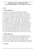PTKOREA (2026 신입) 8기 공개채용 총무 면접족보(최신 면접 기출질문&모범답안, 압박 면접 기출질문, 1분 자기소개)-1