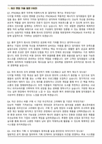 PTKOREA (2026 신입) 8기 공개채용 총무 면접족보(최신 면접 기출질문&모범답안, 압박 면접 기출질문, 1분 자기소개)-2