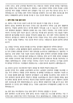 PTKOREA (2026 신입) 8기 공개채용 총무 면접족보(최신 면접 기출질문&모범답안, 압박 면접 기출질문, 1분 자기소개)-6