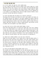 SK하이닉스 Product Engineering (2025 하반기) 면접족보(최신 면접 기출질문&모범답안, 압박 면접 기출질문, 1분 자기소개)-2