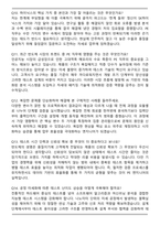 SK하이닉스 Product Engineering (2025 하반기) 면접족보(최신 면접 기출질문&모범답안, 압박 면접 기출질문, 1분 자기소개)-4