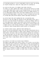 SK하이닉스 Product Engineering (2025 하반기) 면접족보(최신 면접 기출질문&모범답안, 압박 면접 기출질문, 1분 자기소개)-5