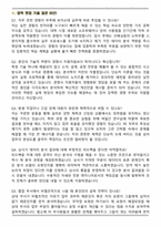 SK하이닉스 Product Engineering (2025 하반기) 면접족보(최신 면접 기출질문&모범답안, 압박 면접 기출질문, 1분 자기소개)-6