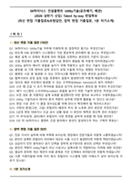 SK하이닉스 건설플랜트 Utility기술 (공조배기, 배관) (2026년 상반기) Talent hy-way 신입 면접족보(최신 면접 기출질문&모범답안, 압박 면접 기출질문, 1분 자기소개)-1