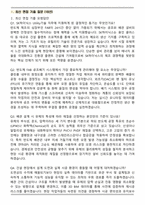 SK하이닉스 건설플랜트 Utility기술 (공조배기, 배관) (2026년 상반기) Talent hy-way 신입 면접족보(최신 면접 기출질문&모범답안, 압박 면접 기출질문, 1분 자기소개)-2