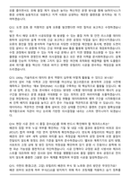 SK하이닉스 건설플랜트 Utility기술 (공조배기, 배관) (2026년 상반기) Talent hy-way 신입 면접족보(최신 면접 기출질문&모범답안, 압박 면접 기출질문, 1분 자기소개)-5