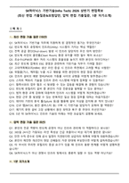 SK하이닉스 기반기술(Infra Tech) 2026 상반기 면접족보(최신 면접 기출질문&모범답안, 압박 면접 기출질문, 1분 자기소개)-1