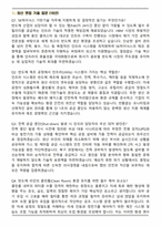 SK하이닉스 기반기술(Infra Tech) 2026 상반기 면접족보(최신 면접 기출질문&모범답안, 압박 면접 기출질문, 1분 자기소개)-2