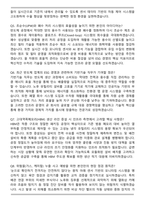SK하이닉스 기반기술(Infra Tech) 2026 상반기 면접족보(최신 면접 기출질문&모범답안, 압박 면접 기출질문, 1분 자기소개)-3