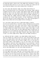 SK하이닉스 기반기술(Infra Tech) 2026 상반기 면접족보(최신 면접 기출질문&모범답안, 압박 면접 기출질문, 1분 자기소개)-4