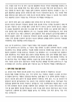 SK하이닉스 기반기술(Infra Tech) 2026 상반기 면접족보(최신 면접 기출질문&모범답안, 압박 면접 기출질문, 1분 자기소개)-6