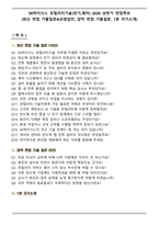 SK하이닉스 유틸리티기술(전기,제어) 2026 상반기 면접족보(최신 면접 기출질문&모범답안, 압박 면접 기출질문, 1분 자기소개)-1