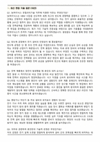 SK하이닉스 유틸리티기술(전기,제어) 2026 상반기 면접족보(최신 면접 기출질문&모범답안, 압박 면접 기출질문, 1분 자기소개)-2