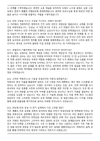 SK하이닉스 유틸리티기술(전기,제어) 2026 상반기 면접족보(최신 면접 기출질문&모범답안, 압박 면접 기출질문, 1분 자기소개)-4