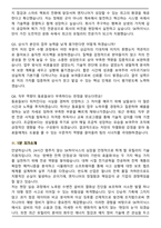 SK하이닉스 유틸리티기술(전기,제어) 2026 상반기 면접족보(최신 면접 기출질문&모범답안, 압박 면접 기출질문, 1분 자기소개)-7