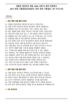 경찰청 청년인턴 채용 (2026 상반기) 합격 면접족보(최신 면접 기출질문&모범답안, 압박 면접 기출질문, 1분 자기소개)-1