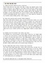 경찰청 청년인턴 채용 (2026 상반기) 합격 면접족보(최신 면접 기출질문&모범답안, 압박 면접 기출질문, 1분 자기소개)-2