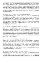 경찰청 청년인턴 채용 (2026 상반기) 합격 면접족보(최신 면접 기출질문&모범답안, 압박 면접 기출질문, 1분 자기소개)-3