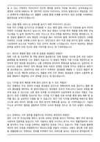 경찰청 청년인턴 채용 (2026 상반기) 합격 면접족보(최신 면접 기출질문&모범답안, 압박 면접 기출질문, 1분 자기소개)-4