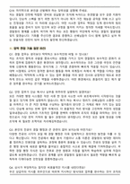 경찰청 청년인턴 채용 (2026 상반기) 합격 면접족보(최신 면접 기출질문&모범답안, 압박 면접 기출질문, 1분 자기소개)-6