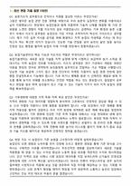 농업직 공무원 농촌지도직 (2026 경력) 면접족보(최신 면접 기출질문&모범답안, 압박 면접 기출질문, 1분 자기소개)-2