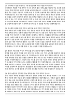 농업직 공무원 농촌지도직 (2026 경력) 면접족보(최신 면접 기출질문&모범답안, 압박 면접 기출질문, 1분 자기소개)-3
