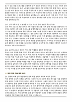 농업직 공무원 농촌지도직 (2026 경력) 면접족보(최신 면접 기출질문&모범답안, 압박 면접 기출질문, 1분 자기소개)-6