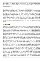농업직 공무원 농촌지도직 (2026 경력) 면접족보(최신 면접 기출질문&모범답안, 압박 면접 기출질문, 1분 자기소개)-8