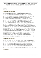 대원산업 모빌리티 이노베이션 기술팀 기구로봇 설계 (2026 신입) 면접족보(최신 면접 기출질문&모범답안, 압박 면접 기출질문, 1분 자기소개)-1
