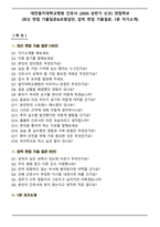 대전을지대학교병원 간호사 (2026 상반기 신규) 면접족보(최신 면접 기출질문&모범답안, 압박 면접 기출질문, 1분 자기소개)-1