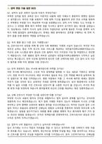 대전을지대학교병원 간호사 (2026 상반기 신규) 면접족보(최신 면접 기출질문&모범답안, 압박 면접 기출질문, 1분 자기소개)-6