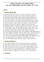 동국제강 (2026 상반기) 신입 공통직무 면접족보(최신 면접 기출질문&모범답안, 압박 면접 기출질문, 1분 자기소개)-1