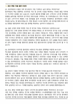 동국제강 (2026 상반기) 신입 공통직무 면접족보(최신 면접 기출질문&모범답안, 압박 면접 기출질문, 1분 자기소개)-2