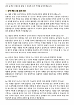 동국제강 (2026 상반기) 신입 공통직무 면접족보(최신 면접 기출질문&모범답안, 압박 면접 기출질문, 1분 자기소개)-6