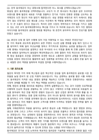 동국제강 (2026 상반기) 신입 공통직무 면접족보(최신 면접 기출질문&모범답안, 압박 면접 기출질문, 1분 자기소개)-7