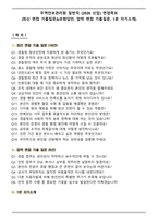 무역안보관리원 일반직 (2026 신입) 면접족보(최신 면접 기출질문&모범답안, 압박 면접 기출질문, 1분 자기소개)-1