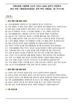 이화의료원 서울병원 신규직 간호사 (2026 상반기) 면접족보(최신 면접 기출질문&모범답안, 압박 면접 기출질문, 1분 자기소개)-1