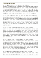 이화의료원 서울병원 신규직 간호사 (2026 상반기) 면접족보(최신 면접 기출질문&모범답안, 압박 면접 기출질문, 1분 자기소개)-2