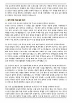 이화의료원 서울병원 신규직 간호사 (2026 상반기) 면접족보(최신 면접 기출질문&모범답안, 압박 면접 기출질문, 1분 자기소개)-6
