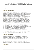 소방공무원 소방공무직 (2026 상반기) 채용 면접족보(최신 면접 기출질문&모범답안, 압박 면접 기출질문, 1분 자기소개)-1
