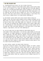 소방공무원 소방공무직 (2026 상반기) 채용 면접족보(최신 면접 기출질문&모범답안, 압박 면접 기출질문, 1분 자기소개)-2