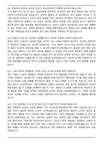 소방공무원 소방공무직 (2026 상반기) 채용 면접족보(최신 면접 기출질문&모범답안, 압박 면접 기출질문, 1분 자기소개)-4