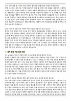소방공무원 소방공무직 (2026 상반기) 채용 면접족보(최신 면접 기출질문&모범답안, 압박 면접 기출질문, 1분 자기소개)-6