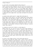 소방공무원 소방공무직 (2026 상반기) 채용 면접족보(최신 면접 기출질문&모범답안, 압박 면접 기출질문, 1분 자기소개)-7