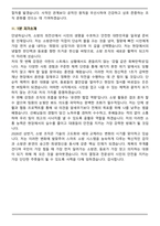 소방공무원 소방공무직 (2026 상반기) 채용 면접족보(최신 면접 기출질문&모범답안, 압박 면접 기출질문, 1분 자기소개)-8