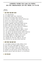 순천향대학교 천안병원 간호사 (2026 신규) 면접족보(최신 면접 기출질문&모범답안, 압박 면접 기출질문, 1분 자기소개)-1