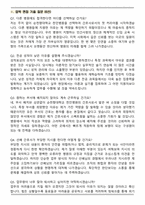 순천향대학교 천안병원 간호사 (2026 신규) 면접족보(최신 면접 기출질문&모범답안, 압박 면접 기출질문, 1분 자기소개)-6