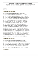 아성다이소 영업(매장관리) (2026 상반기) 면접족보(최신 면접 기출질문&모범답안, 압박 면접 기출질문, 1분 자기소개)-1